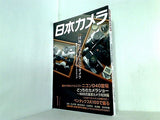 日本カメラ 2007年 1月号