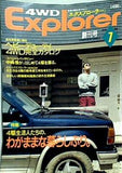 4WD Explorer エクスプローラー 創刊号 1991年 7月号