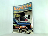 4WD Explorer エクスプローラー 創刊号 1991年 7月号