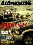 4×4MAGAZINE フォーバイフォーマガジン 1994年 1月号