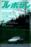 LE VOLANT ル・ボラン 7月号 1991年
