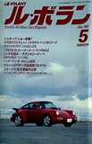 LE VOLANT ル・ボラン 5月号 1991年