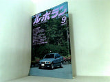 LE VOLANT ル・ボラン 9月号 1991年