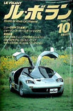 LE VOLANT ル・ボラン 10月号 1991年