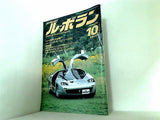 LE VOLANT ル・ボラン 10月号 1991年