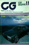 カーグラフィック CAR GRAPHIC 1982年 11月号