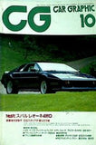 カーグラフィック CAR GRAPHIC 1984年 10月号