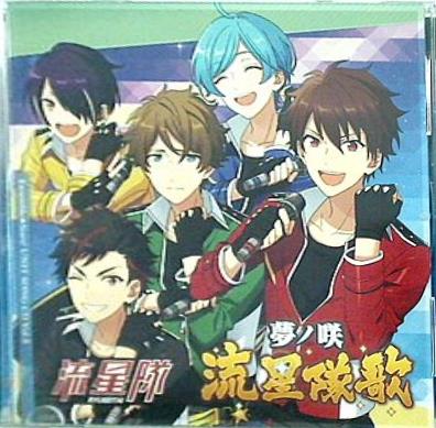 流星隊 あんさんぶるスターズ ユニットソングCD Vol.5