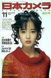 日本カメラ 1994年 11月号