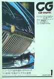 カーグラフィック CAR GRAPHIC 1995年1月号