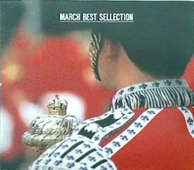 マーチ・ベスト・セレクション 星条旗よ永遠なれ