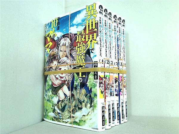 異世界で最強魔王の子供達10人のママになっちゃいました。  遠山 えま １巻-６巻。全巻裁断済。