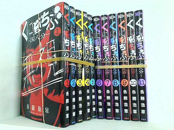 レンタル落ち くにはちぶ  各務 浩章 １巻-１１巻。全巻裁断済。レンタル落ち商品 表紙やディスク等に管理シールや蔵書印あり。日焼けやイタミ・こすれ傷等あり。ディスク類は傷や画像乱れ等がある場合あり。表紙やケース等はレンタル時の状態のまま提供となり新品交換はなし。漫画喫茶落ち商品の場合もあり。 。