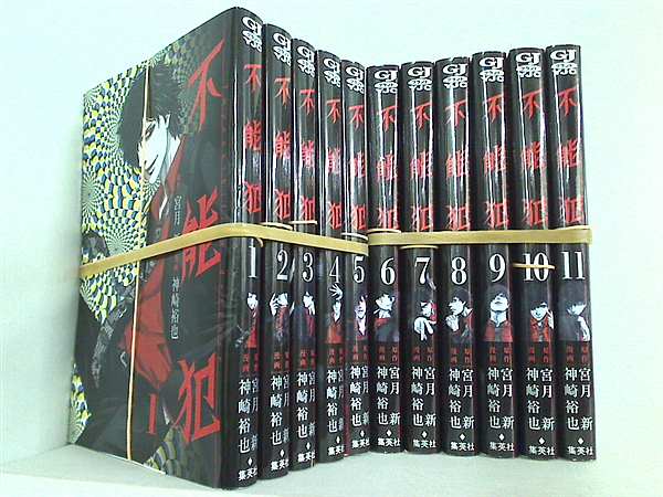 レンタル落ち 不能犯 ヤングジャンプコミックス 宮月 新 神崎 裕也 １巻-１１巻。全巻裁断済。レンタル落ち商品 表紙やディスク等に管理シールや蔵書印あり。日焼けやイタミ・こすれ傷等あり。ディスク類は傷や画像乱れ等がある場合あり。表紙やケース等はレンタル時の状態のまま提供となり新品交換はなし。漫画喫茶落ち商品の場合もあり。 。