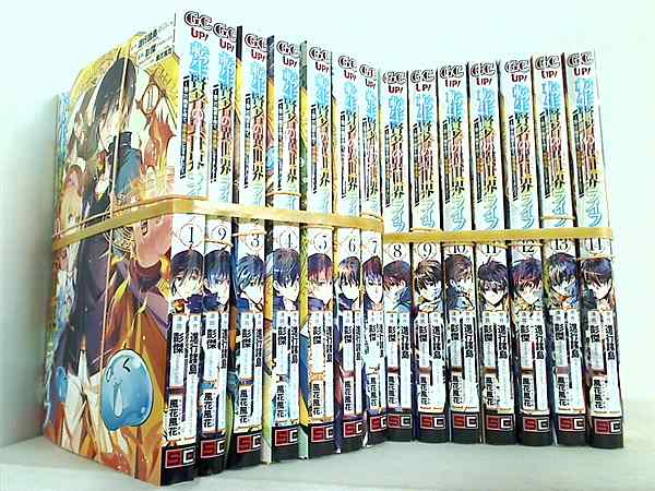 転生賢者の異世界ライフ 第二の職業を得て,世界最強になりました ガンガンコミックスUP！ 進行諸島 彭傑 Friendly Land 風花風花 １巻-１４巻 全巻裁断済