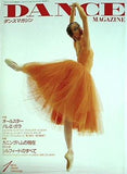 DANCE MAGAZINE ダンスマガジン 1994年 1月号