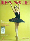 DANCE MAGAZINE ダンスマガジン 1994年 3月号