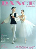 DANCE MAGAZINE ダンスマガジン 1994年 6月号