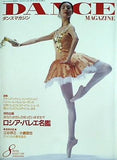 DANCE MAGAZINE ダンスマガジン 1994年 8月号