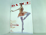 DANCE MAGAZINE ダンスマガジン 1994年 8月号