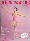 DANCE MAGAZINE ダンスマガジン 1994年 12月号