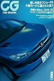 CAR GRAPHIC カーグラフィック 1999年8月号