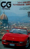 CAR GRAPHIC カーグラフィック 1998年11月号