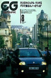 CAR GRAPHIC カーグラフィック 1998年8月号