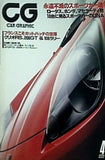 CAR GRAPHIC カーグラフィック 2000年4月号