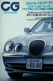 CAR GRAPHIC カーグラフィック 1999年9月号