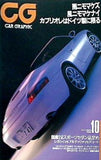 CAR GRAPHIC カーグラフィック 1999年10月号