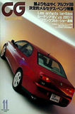 CAR GRAPHIC カーグラフィック 1999年11月号