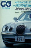 CAR GRAPHIC カーグラフィック 1999年9月号