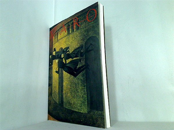 大型本 図録・カタログ レメディオス・バロ展 1999年 – AOBADO