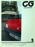 CAR GRAPHIC カーグラフィック 386 1993年 5月号