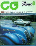 CAR GRAPHIC カーグラフィック 257 1982年 8月号