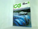 CAR GRAPHIC カーグラフィック 257 1982年 8月号