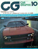CAR GRAPHIC カーグラフィック 259 1982年 10月号