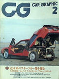 CAR GRAPHIC カーグラフィック 299 1986年 2月号