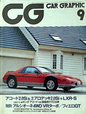 CAR GRAPHIC カーグラフィック 294 1985年 9月号