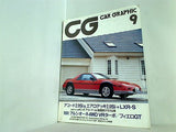 CAR GRAPHIC カーグラフィック 294 1985年 9月号