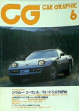 CAR GRAPHIC カーグラフィック 279 1984年 6月号
