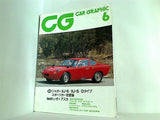 CAR GRAPHIC カーグラフィック 267 1983年 6月号