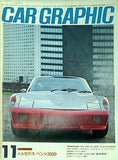 CAR GRAPHIC カーグラフィック 176 1975年 11月号