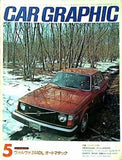 CAR GRAPHIC カーグラフィック 170 1975年 5月号