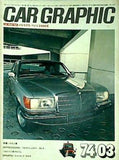 CAR GRAPHIC カーグラフィック 156 1974年 3月号