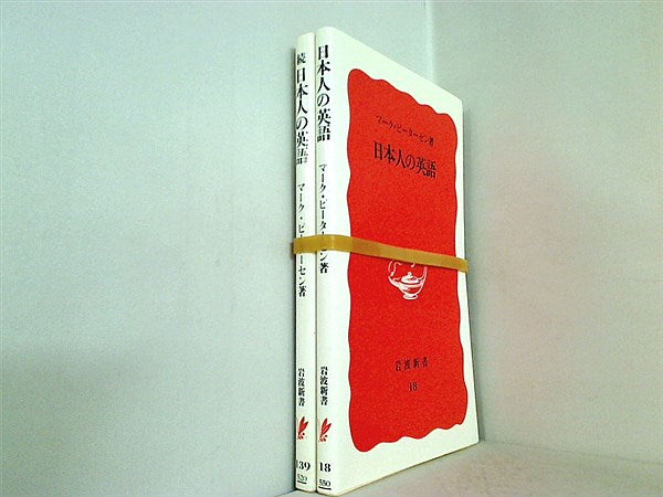 日本人の英語  マーク・ピーターセン ２点。