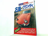 名車国産グラフィティ 1 時代を駆け抜けたクルマたち ゴールドCARトップ