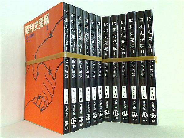 昭和史発掘 文春文庫 松本 清張 １巻,３巻-１３巻。