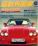 最新外国車ベストカタログ 日本で購入できる輸入車のすべて